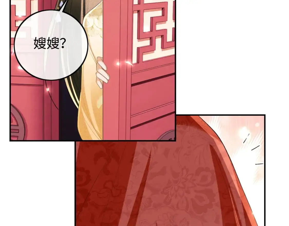 第86话 攻略嫂嫂咯！ 第9页