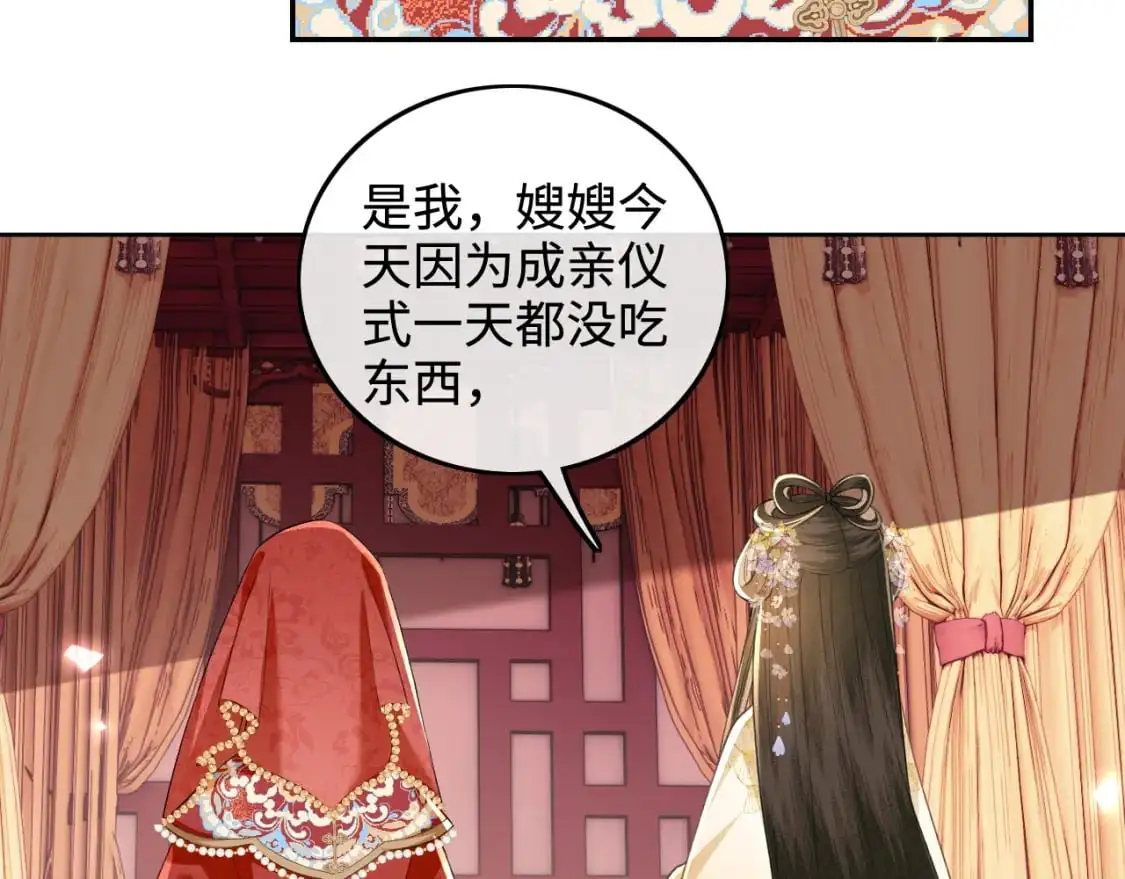 第86话 攻略嫂嫂咯！ 第11页