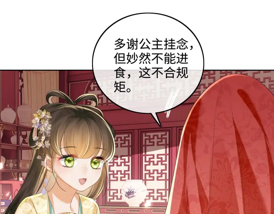 第86话 攻略嫂嫂咯！ 第13页