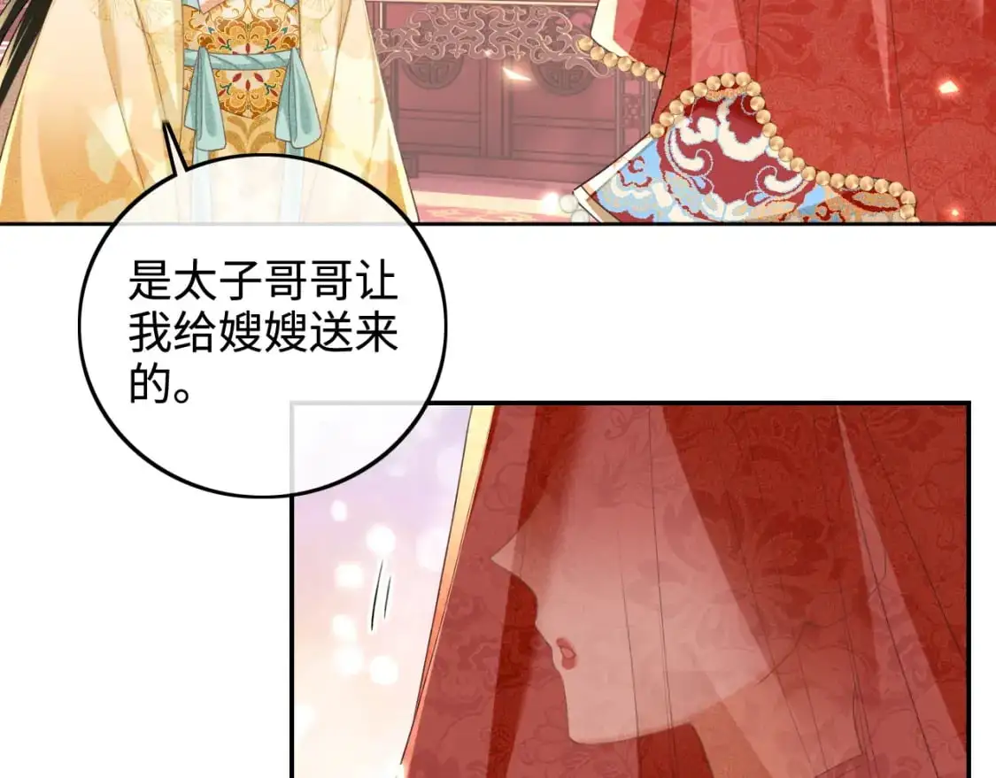 第86话 攻略嫂嫂咯！ 第14页