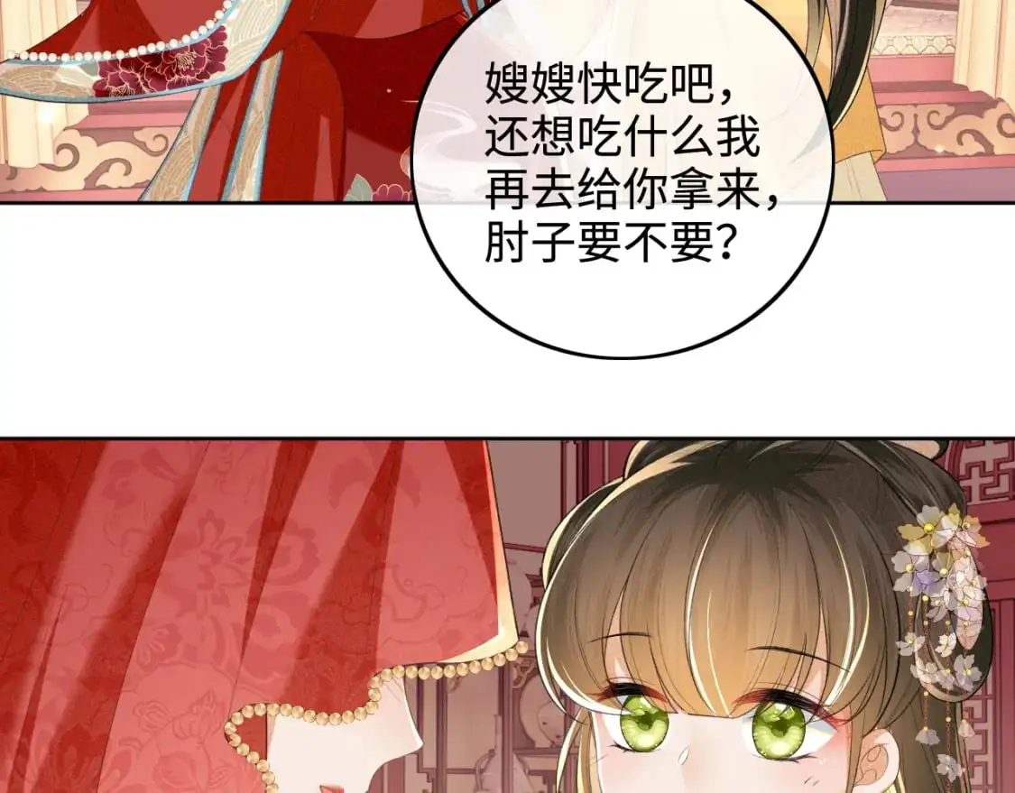 第86话 攻略嫂嫂咯！ 第18页