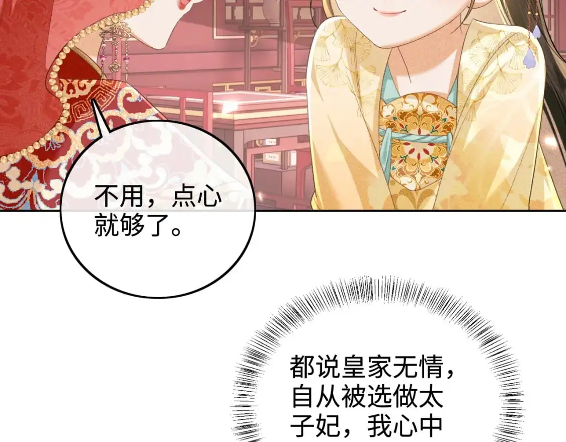 第86话 攻略嫂嫂咯！ 第19页