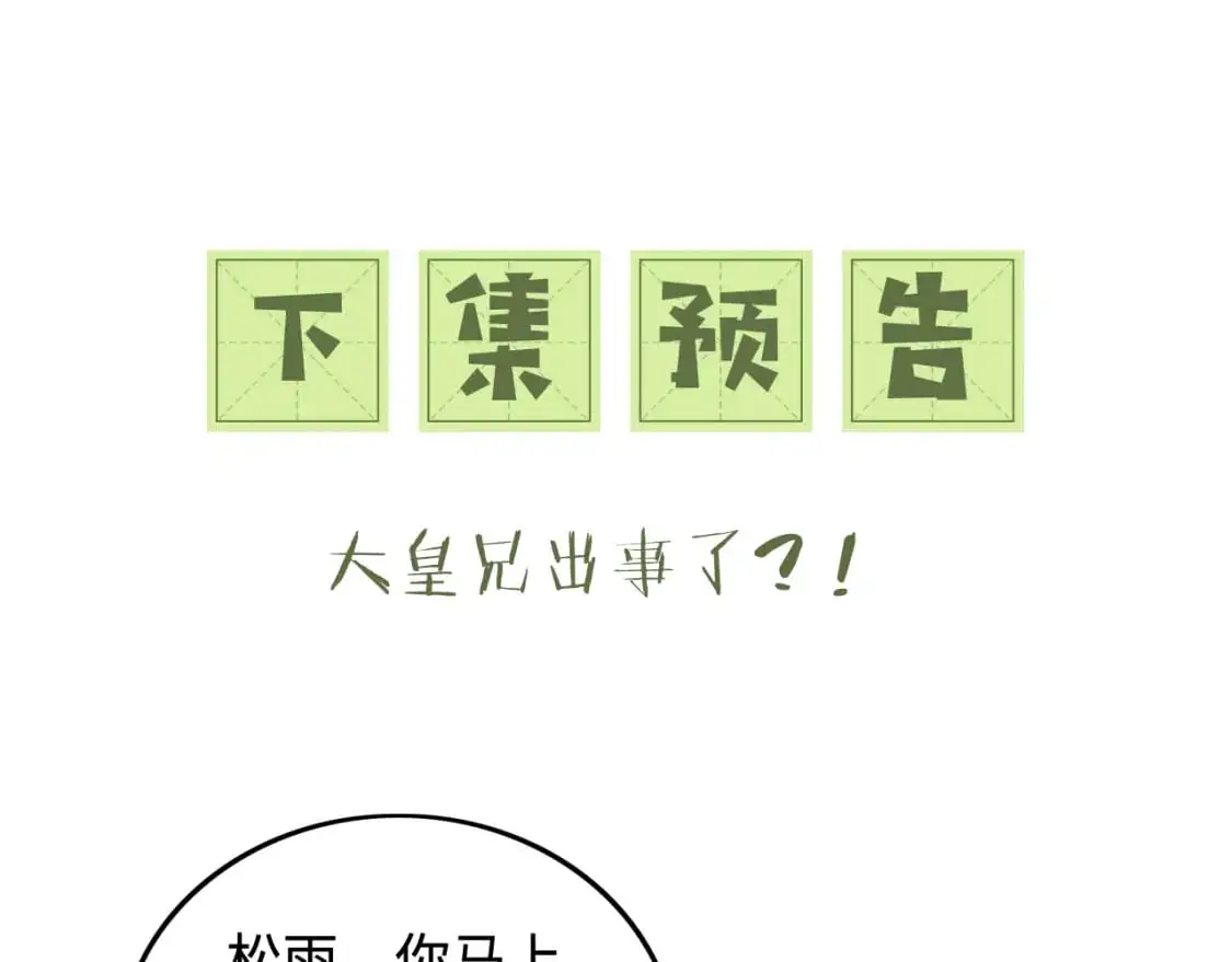 第89话 夺嫡之战，小鹿惆怅 第74页