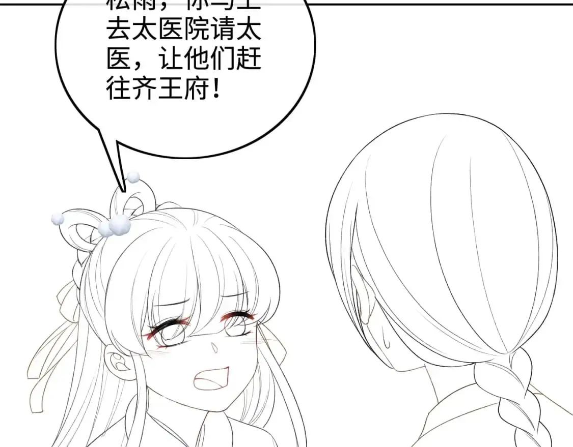 第89话 夺嫡之战，小鹿惆怅 第75页