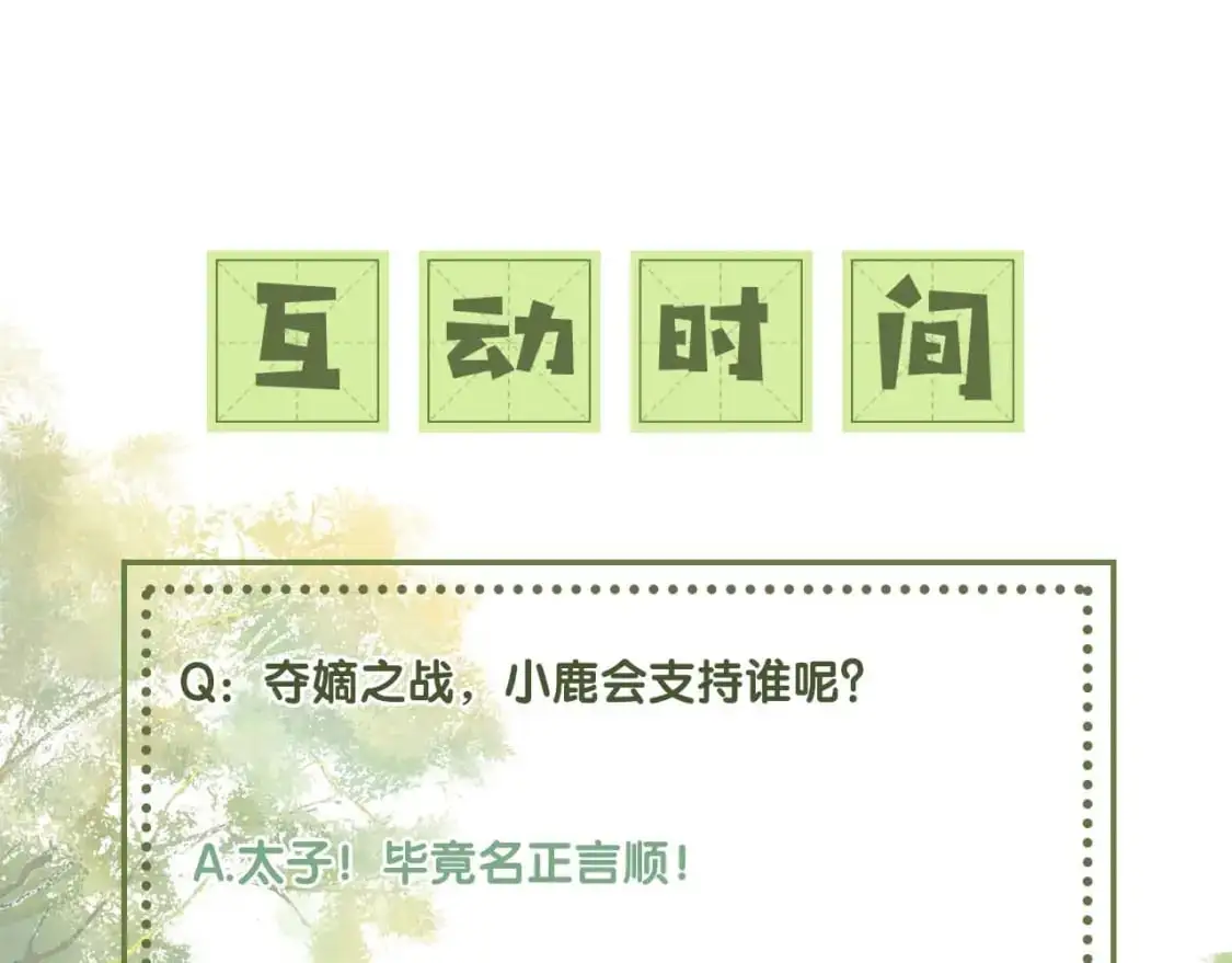 第89话 夺嫡之战，小鹿惆怅 第82页