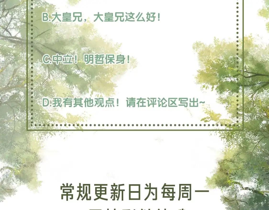 第89话 夺嫡之战，小鹿惆怅 第83页
