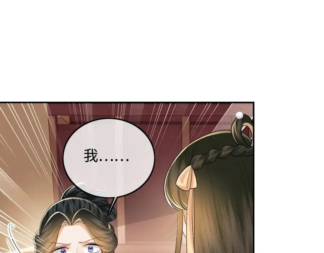 第92话 有我在，不会让皇兄有事 第5页