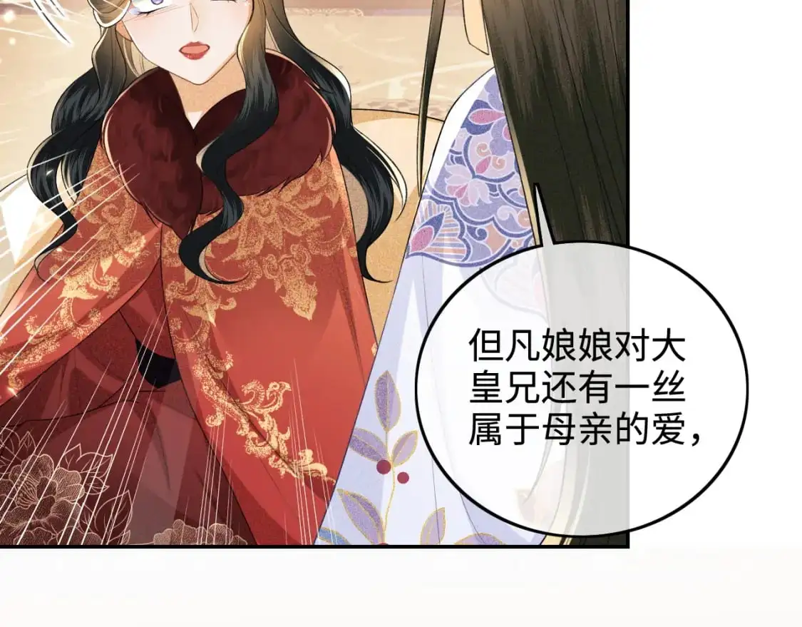 第92话 有我在，不会让皇兄有事 第6页