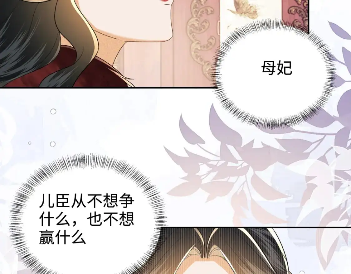第92话 有我在，不会让皇兄有事 第9页