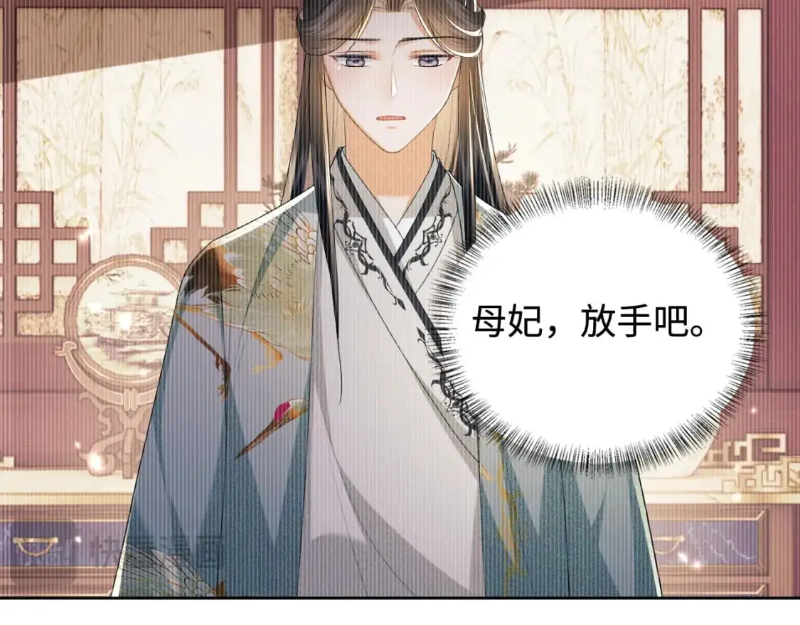 第92话 有我在，不会让皇兄有事 第11页