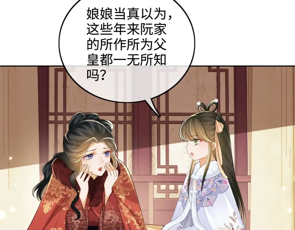 第92话 有我在，不会让皇兄有事 第15页