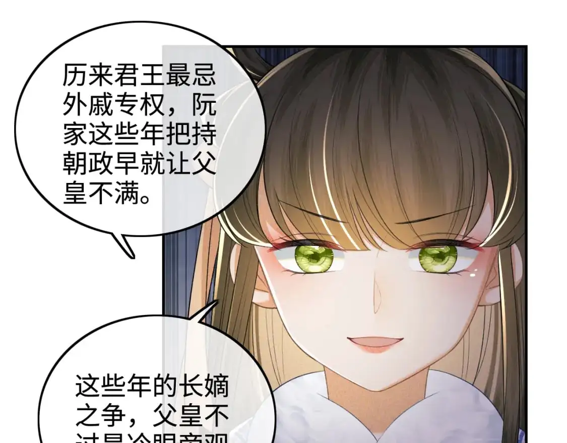 第92话 有我在，不会让皇兄有事 第17页