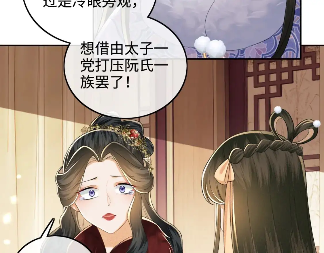 第92话 有我在，不会让皇兄有事 第18页