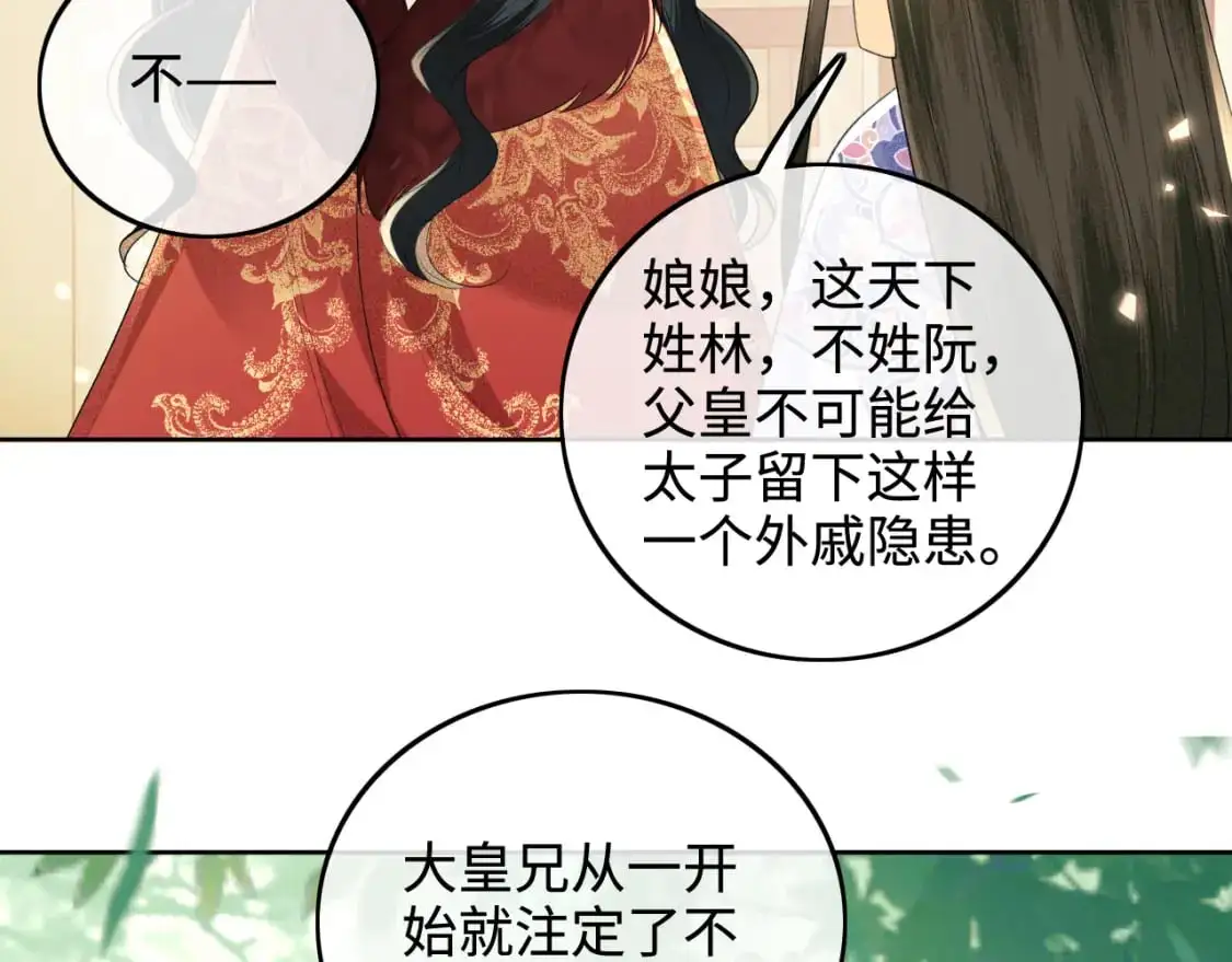 第92话 有我在，不会让皇兄有事 第19页