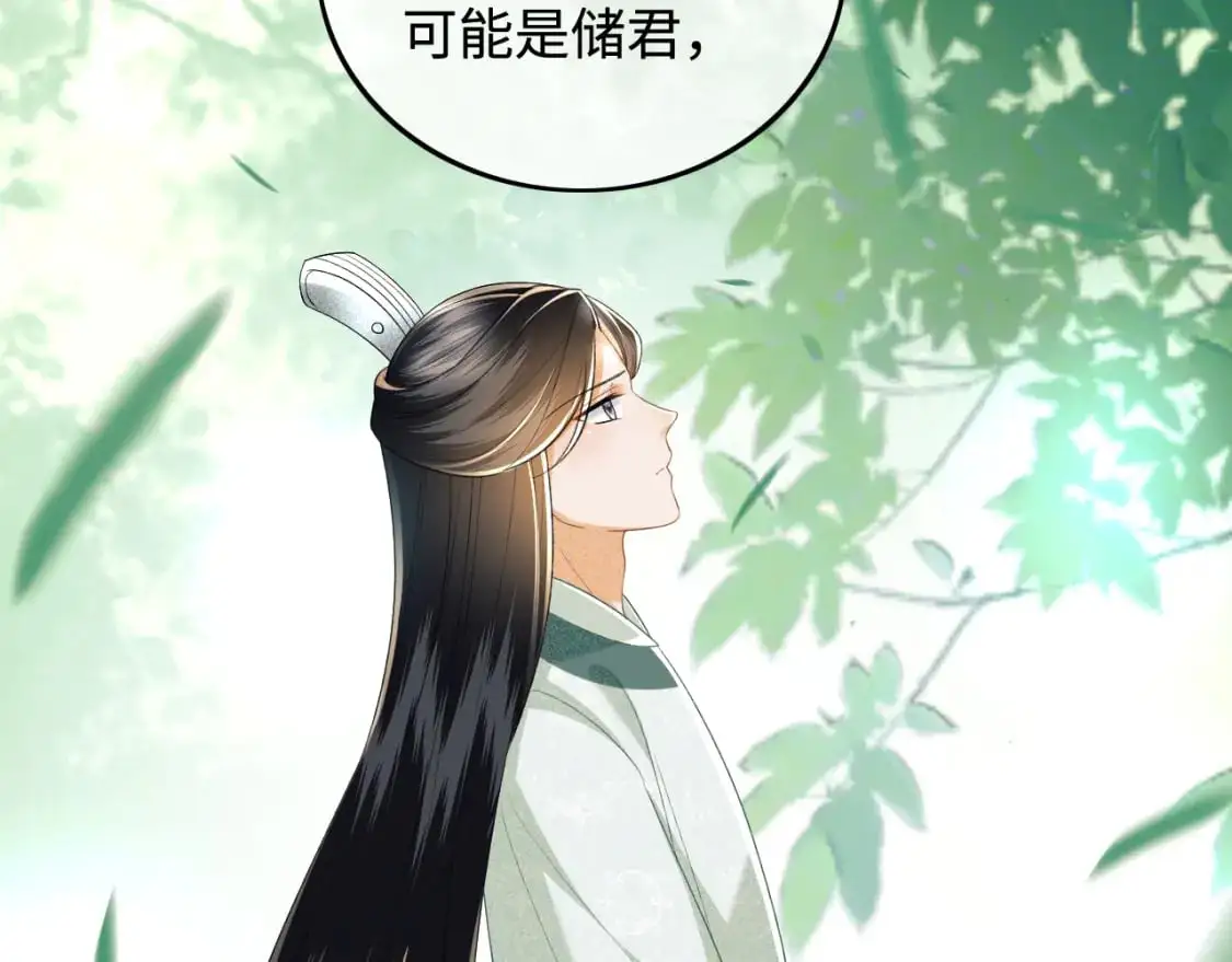 第92话 有我在，不会让皇兄有事 第20页
