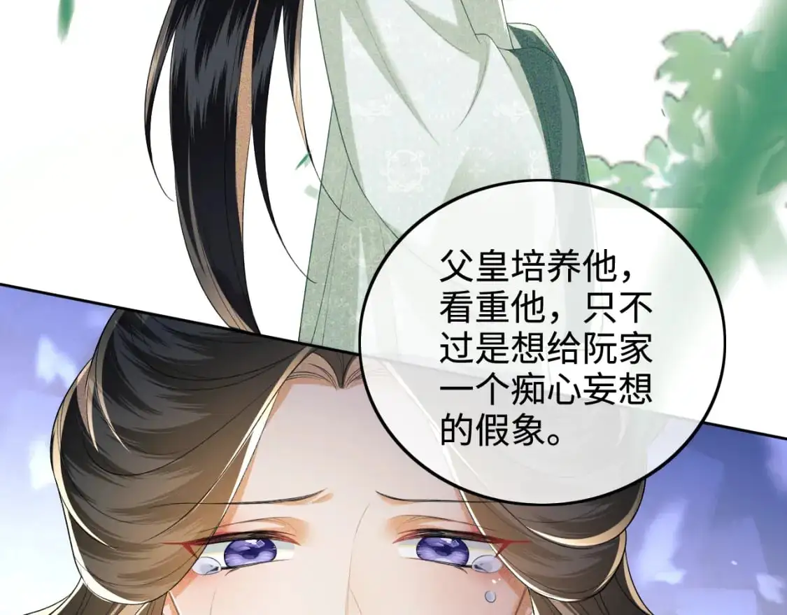 第92话 有我在，不会让皇兄有事 第21页