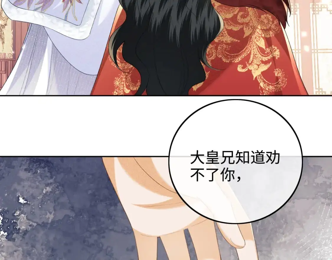 第92话 有我在，不会让皇兄有事 第24页