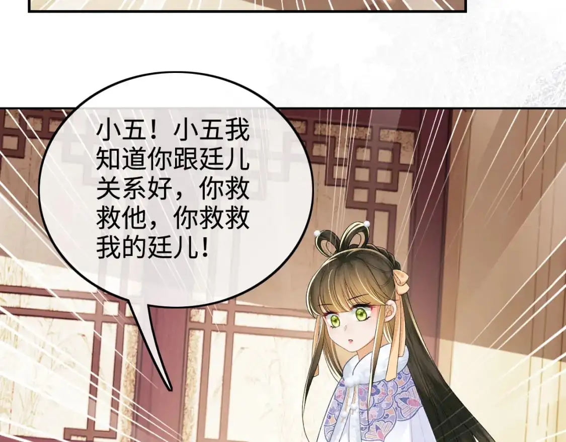 第92话 有我在，不会让皇兄有事 第27页