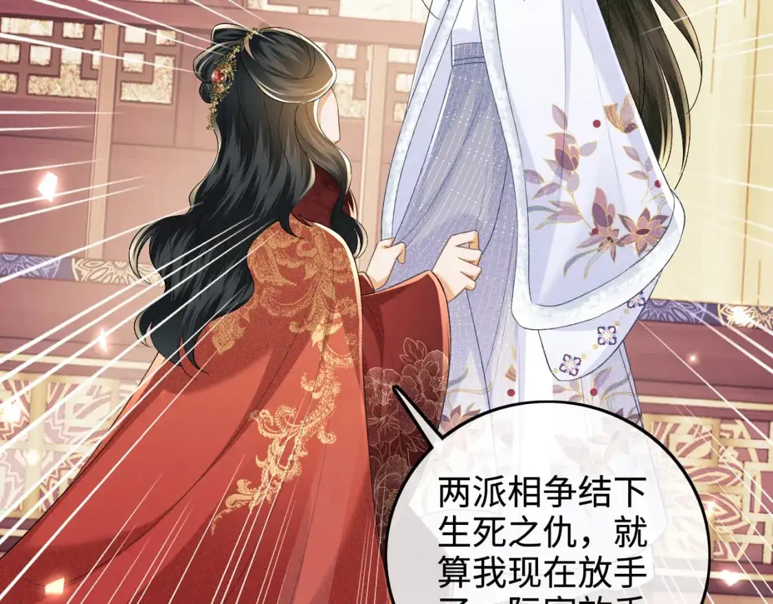 第92话 有我在，不会让皇兄有事 第28页