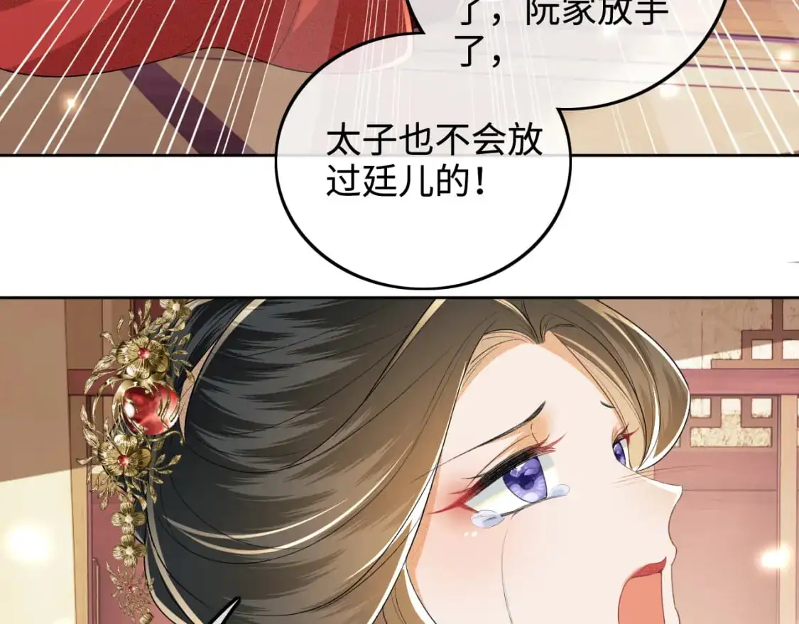 第92话 有我在，不会让皇兄有事 第29页
