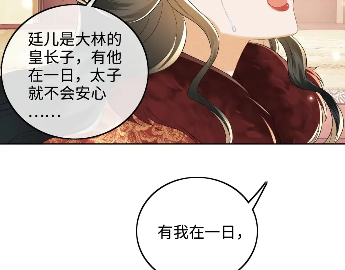 第92话 有我在，不会让皇兄有事 第30页