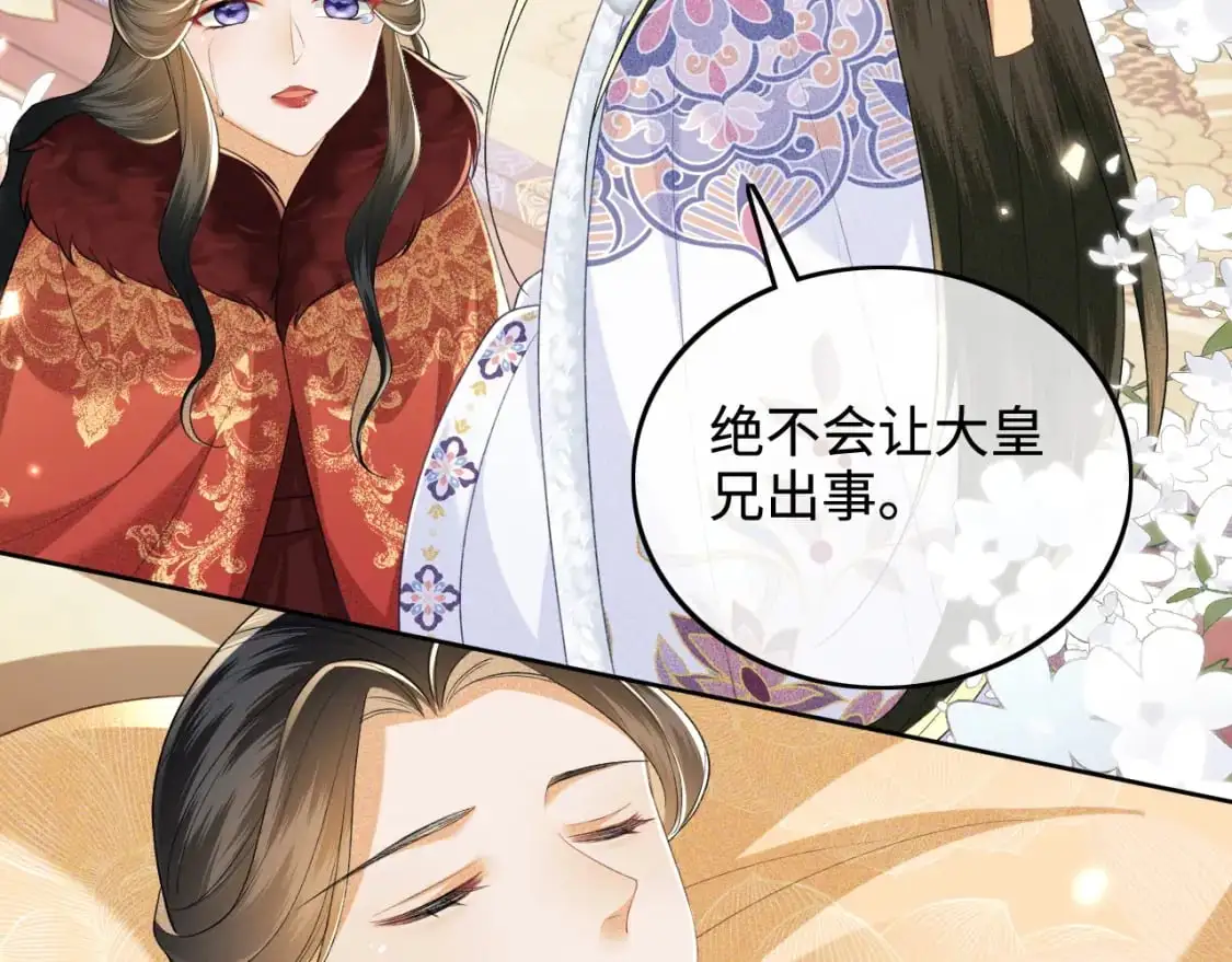 第92话 有我在，不会让皇兄有事 第33页