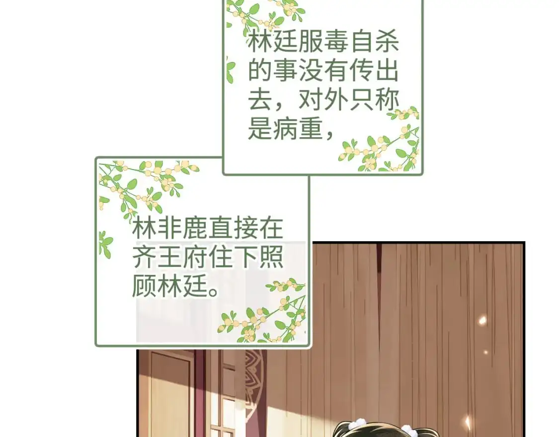 第92话 有我在，不会让皇兄有事 第35页