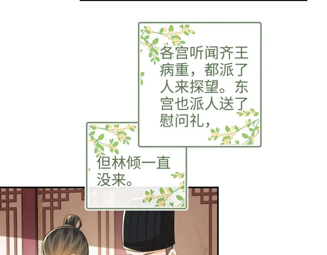 第92话 有我在，不会让皇兄有事 第37页