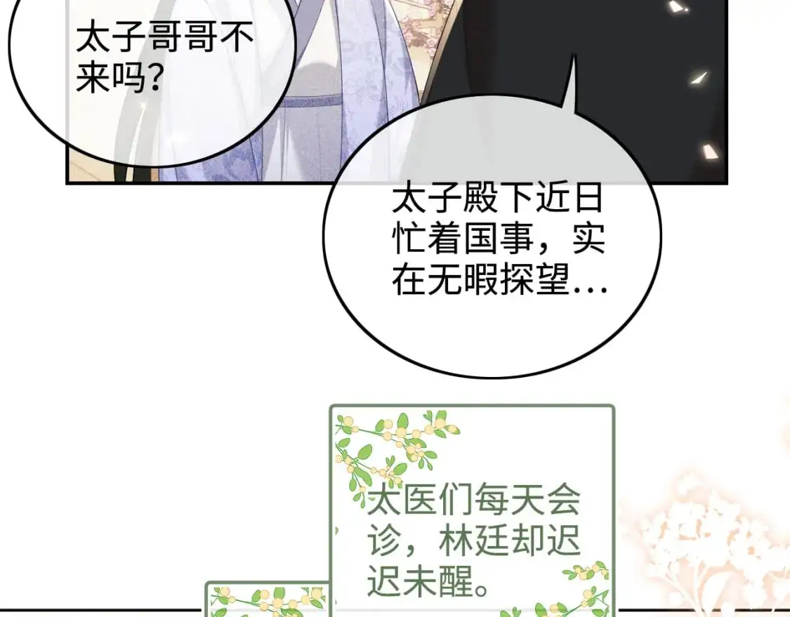 第92话 有我在，不会让皇兄有事 第39页