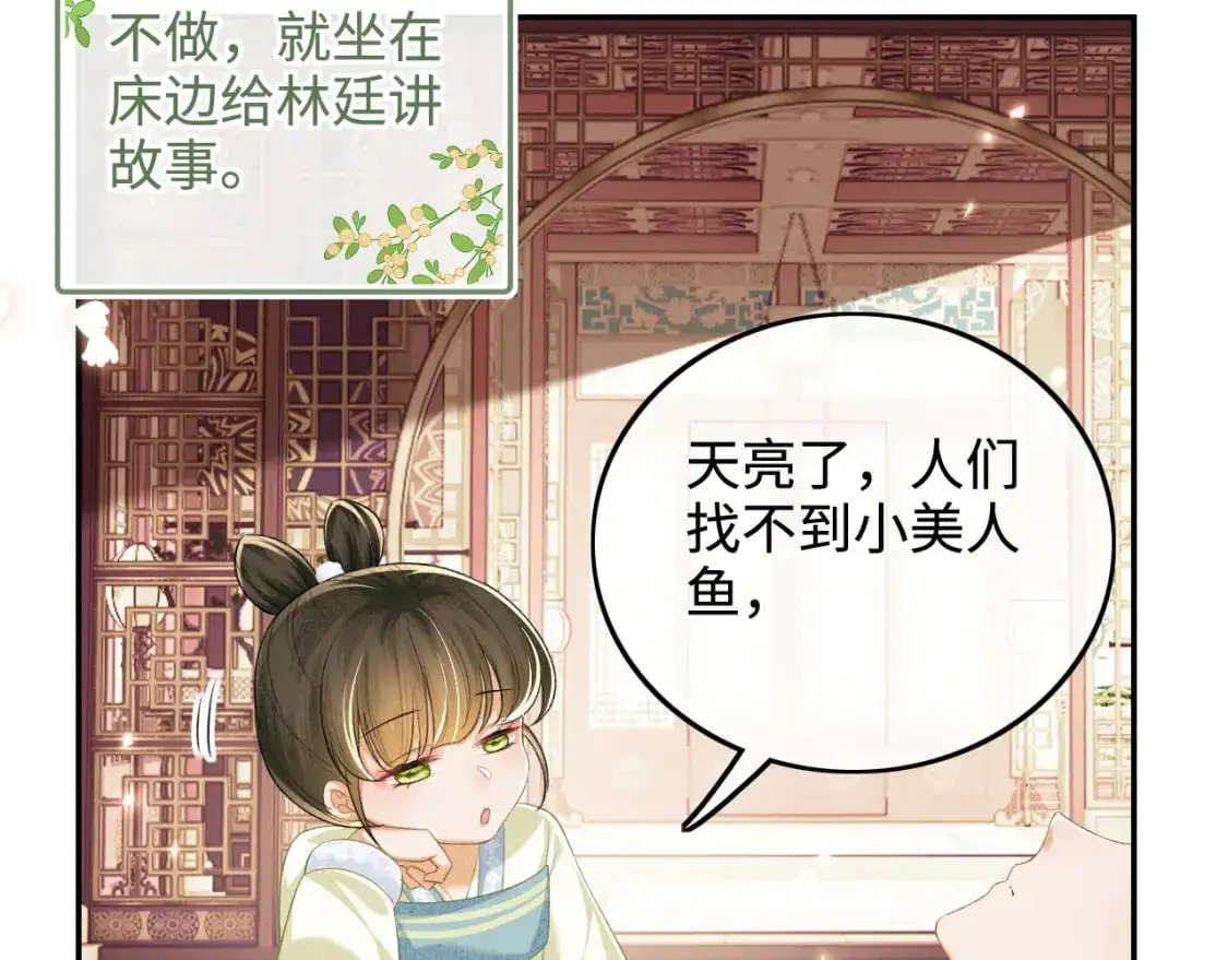 第92话 有我在，不会让皇兄有事 第42页
