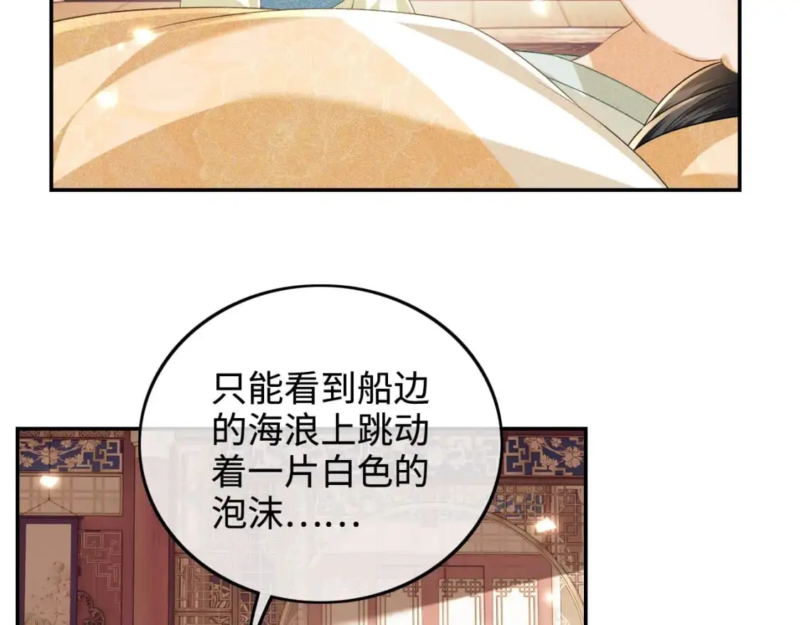 第92话 有我在，不会让皇兄有事 第43页