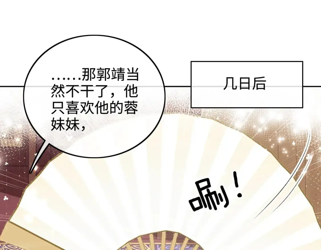 第92话 有我在，不会让皇兄有事 第46页
