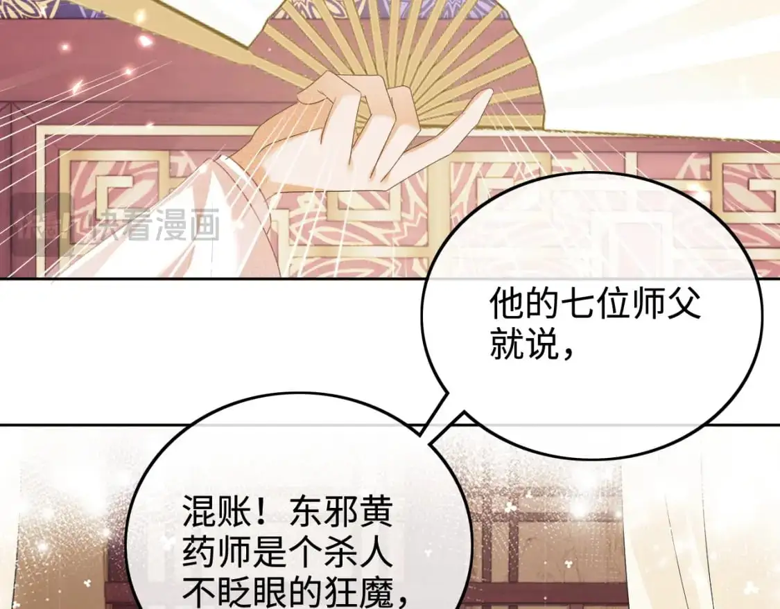 第92话 有我在，不会让皇兄有事 第47页