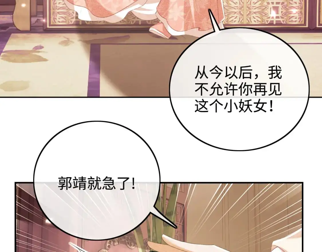 第92话 有我在，不会让皇兄有事 第49页