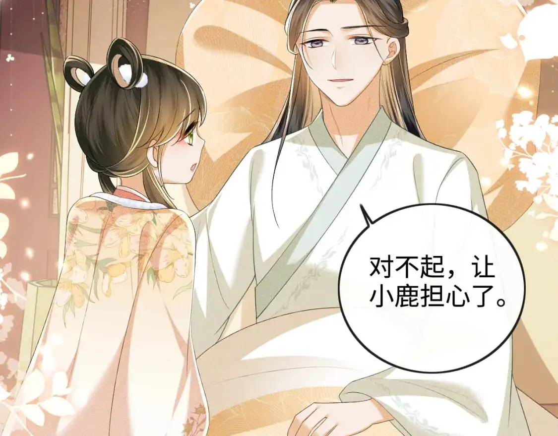 第93话 和大皇兄的约定 第7页