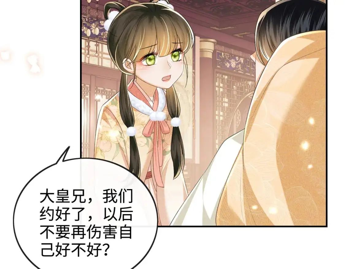 第93话 和大皇兄的约定 第9页
