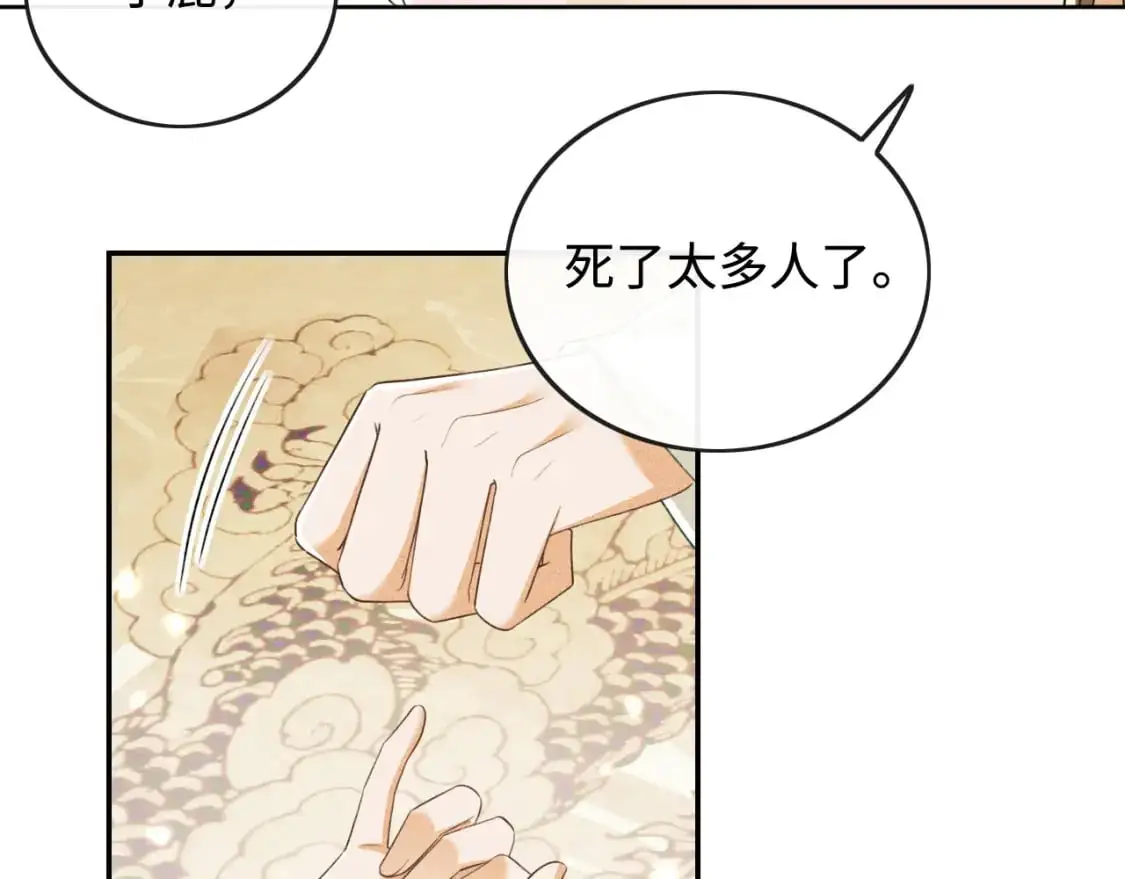 第93话 和大皇兄的约定 第12页