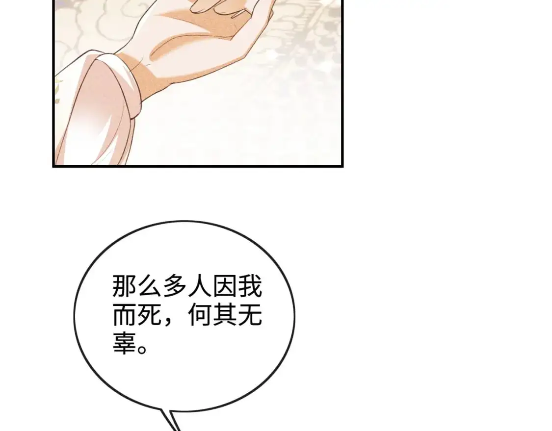第93话 和大皇兄的约定 第13页