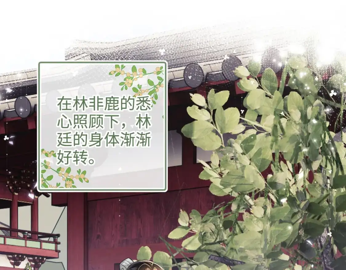 第94话 太子哥会原谅大皇兄吗？ 第5页