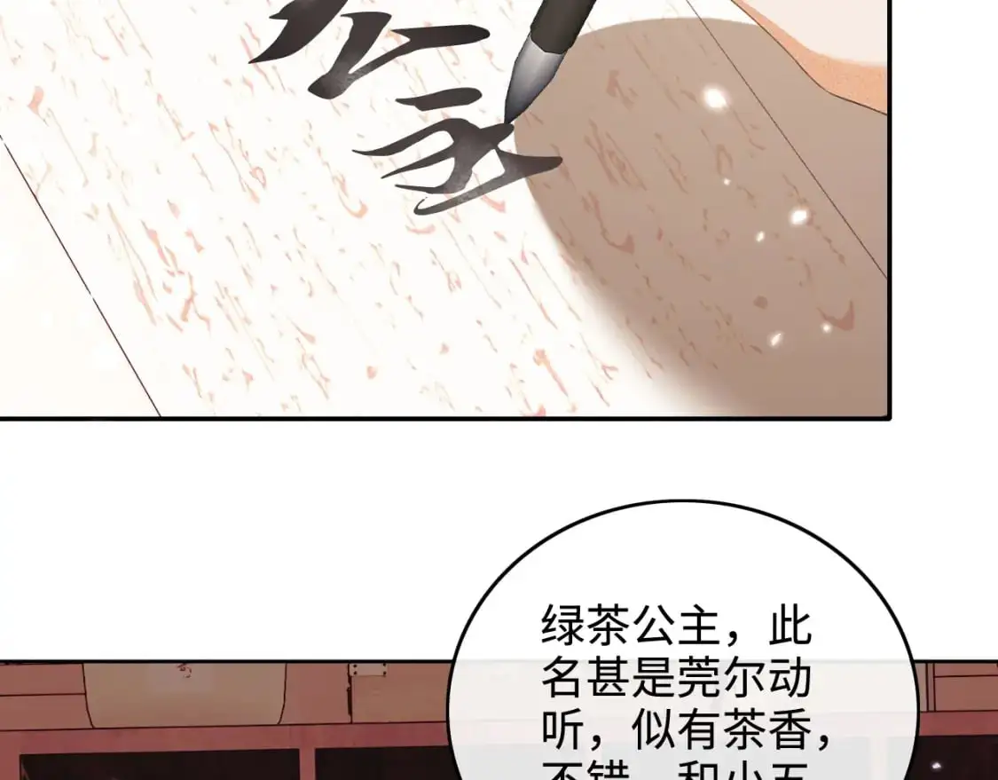 第94话 太子哥会原谅大皇兄吗？ 第8页