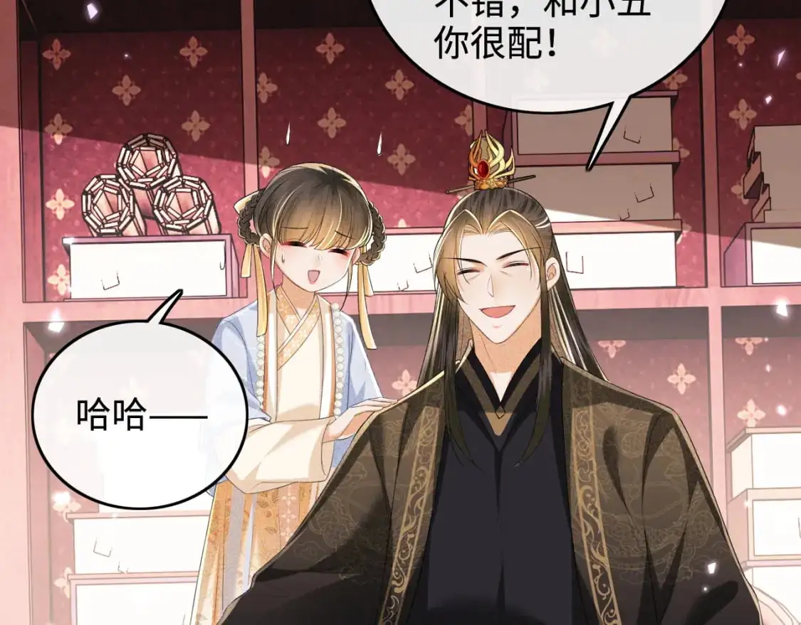 第94话 太子哥会原谅大皇兄吗？ 第9页