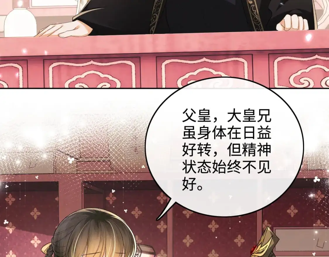 第94话 太子哥会原谅大皇兄吗？ 第10页