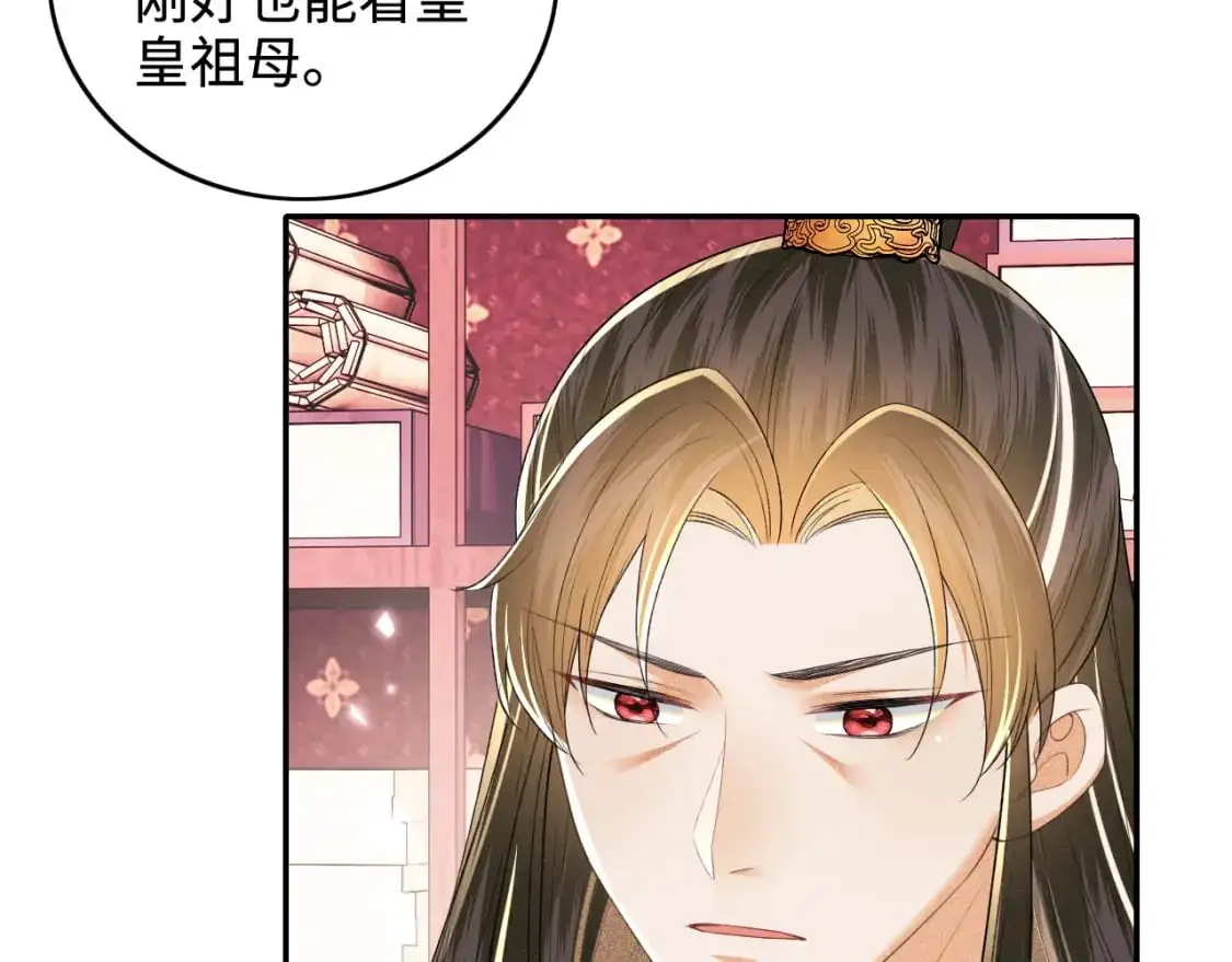 第94话 太子哥会原谅大皇兄吗？ 第12页