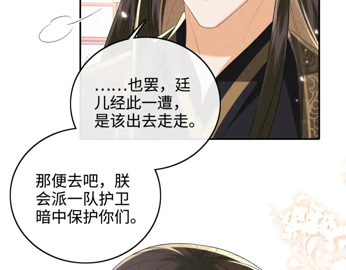 第94话 太子哥会原谅大皇兄吗？ 第13页
