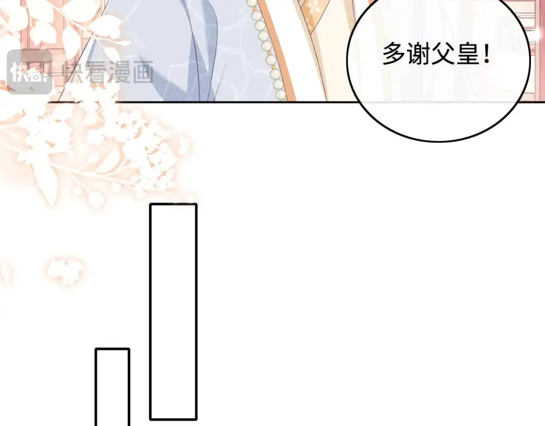 第94话 太子哥会原谅大皇兄吗？ 第15页