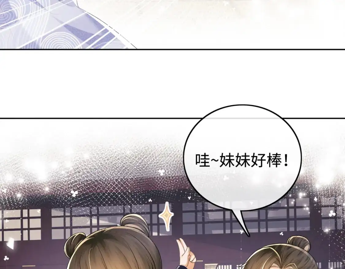 第94话 太子哥会原谅大皇兄吗？ 第23页