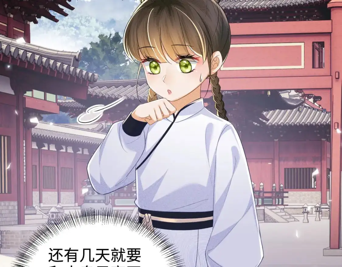 第94话 太子哥会原谅大皇兄吗？ 第25页