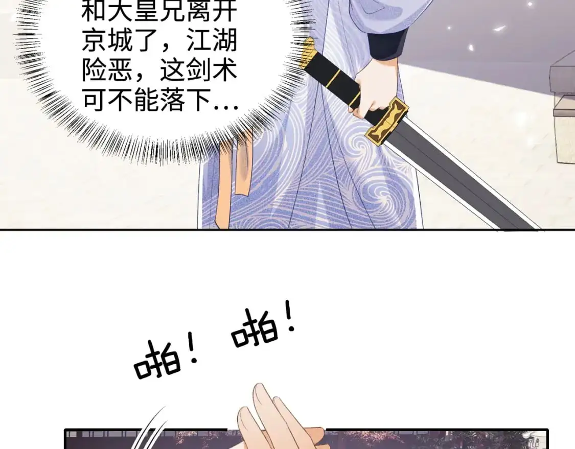 第94话 太子哥会原谅大皇兄吗？ 第26页