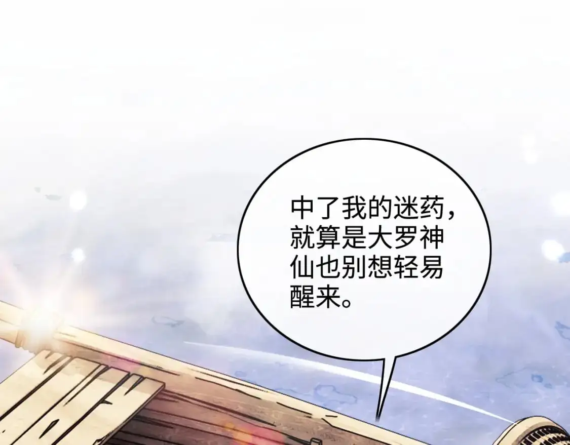 第95话 真正的女侠出现了？ 第5页