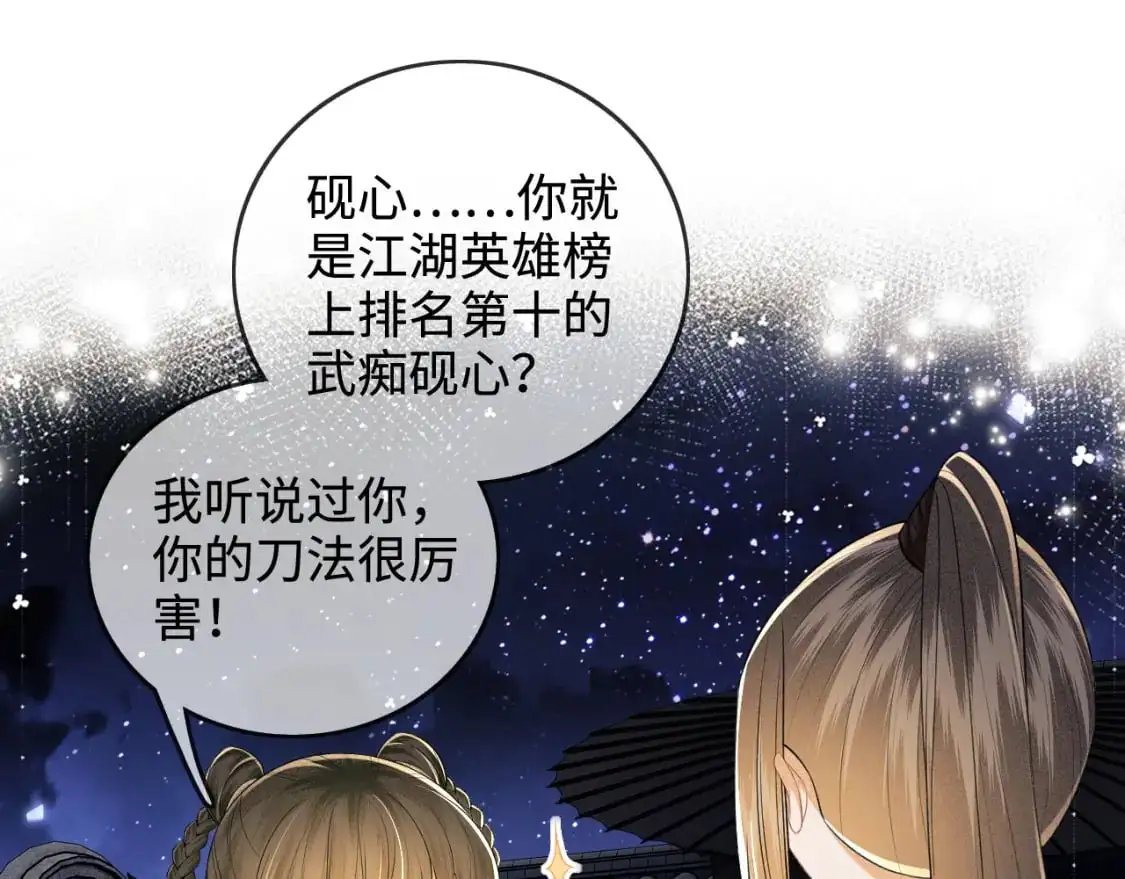 第96话 大皇兄和侠女姐姐 第5页